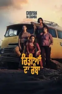 Chidiyan Da Chamba Poster