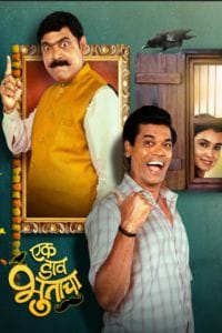 Ek Daav Bhootacha Poster