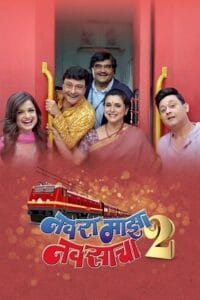 Navra Maza Navsacha 2 Poster