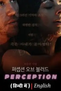 Perception Poster