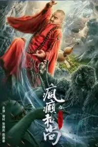 The Mad Monk: Legend of Shadow Friend Poster