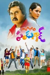 Wanted PanduGod Poster
