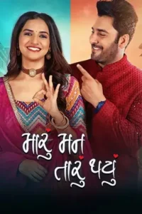  Maru Mann Taru Thayu Poster