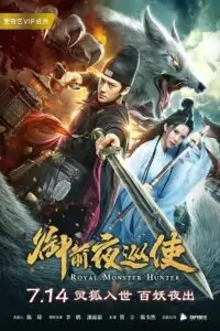 Â Royal Monster Hunter Poster