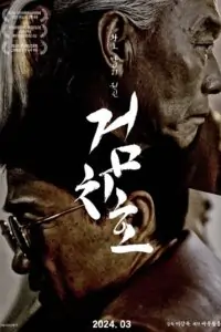  Tiger’s Trigger Poster