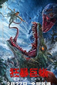  Crazy Lizard Poster