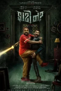 Faati Ne? Poster