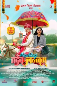 Hashtag Tadev Lagnam (2024) WEBRip Marathi 720p | 1080p Poster