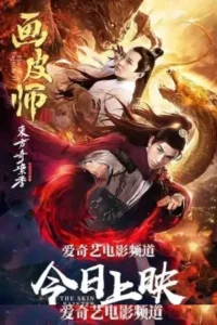 Ā The Skin Painter 2 Poster