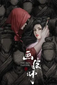 Ā The Skin Painter Poster