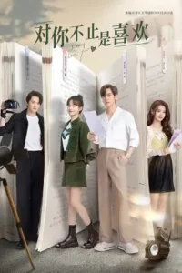  I May Love You Poster