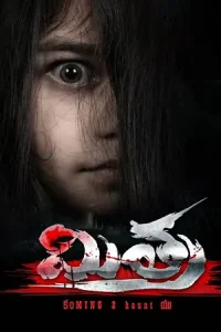 Mitra Poster