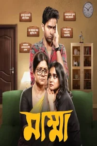 Mumma Poster