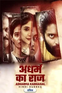  Adharm Ka Raaj Adharma Kadhaigal Poster