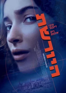  Inheritance Poster