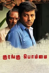 Monkey Bag – Kurangu Bommai Poster