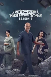 Myself Allen Swapan Poster