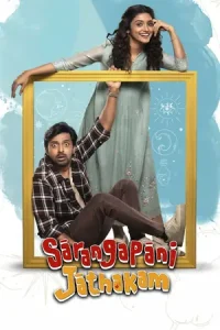  Sarangapani Jathakam Poster