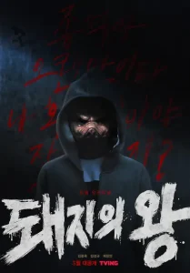 The King of Pigs Poster