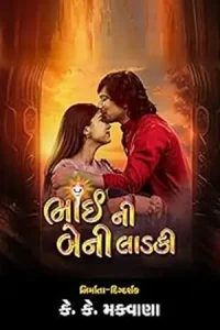  Bhai Ni Beni Ladki Poster