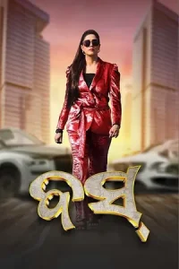 Boss Poster