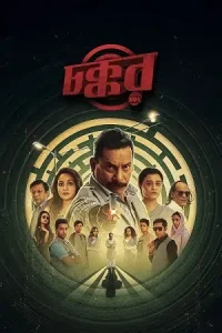 Chokkor 302 Poster