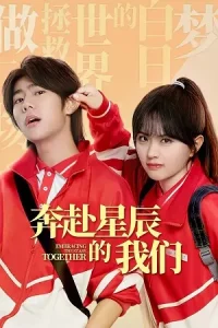  Embracing the Stars Together Poster