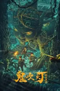 King Xian’s Worm Valley of Ghost Blowing Lamp Poster