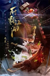 Ā The Battle Between Chefs Poster