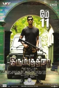 The Return of Abhimanyu [Irumbu Thirai] Poster