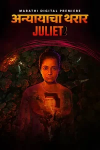 Juliet 2 Poster