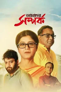 Amader Samparka Poster