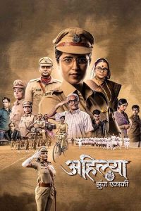 Ahilya Lone Fighter Poster