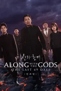Along With the Gods: The Last 49 Days Poster