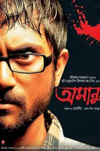  Amanush Poster