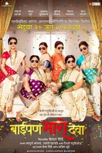 Baipan Bhari Deva Poster
