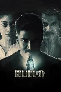 Battery Poster