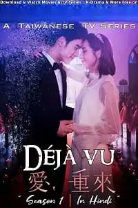 Deja Vu Poster