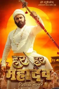 Har Har Mahadev (हर हर महादेव) Poster