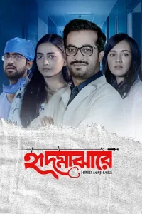  Hrid Majhare Poster