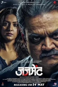 Judgement Poster