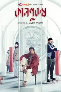  Love Adhura Poster