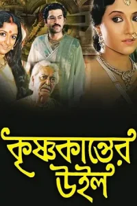 Krishnakanter Will Poster