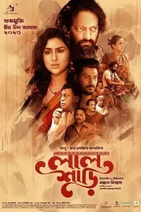  Lal Shari Poster