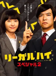 Legal High aka Rigalhai Poster