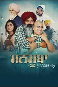 Mansooba Poster