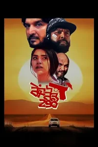  Range Road 290 Poster