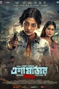 Esha Murder: Karmaphal Poster