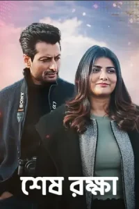 Shesh Rokkha Poster
