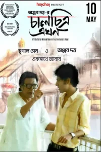  Chaalchitra Ekhon Poster